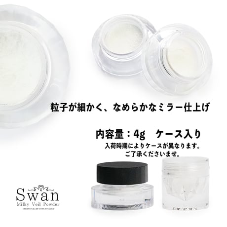 スワンミルキーベールパウダー
