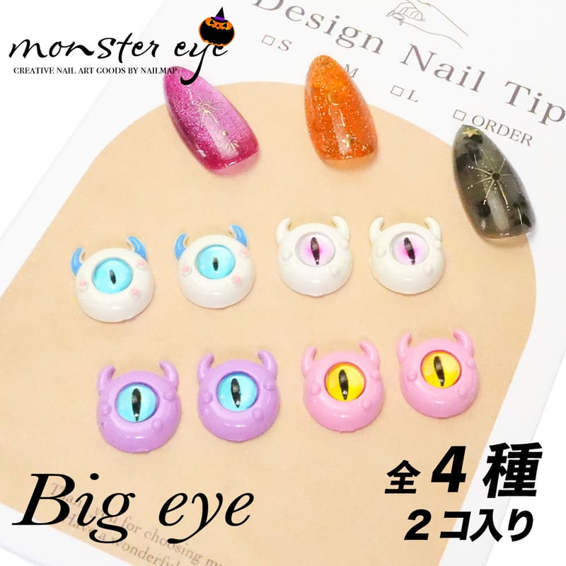 ネイルパーツ モンスターアイ 全8種 | ネイルチップ専門店 ネイルマップ