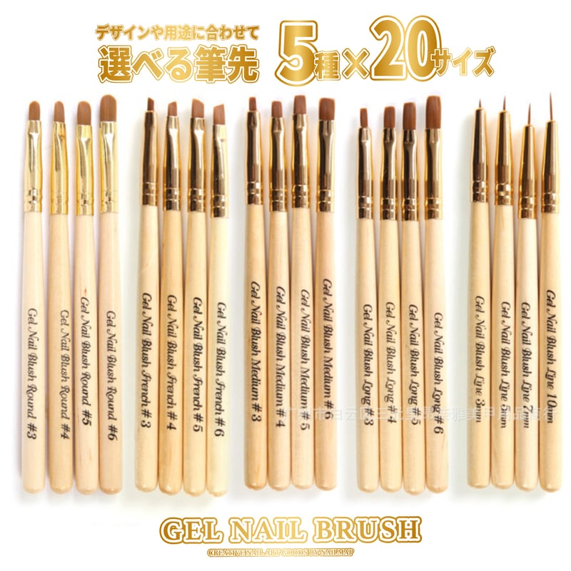 ジェルネイルブラシ5種20サイズ | ネイルチップ専門店 ネイルマップ