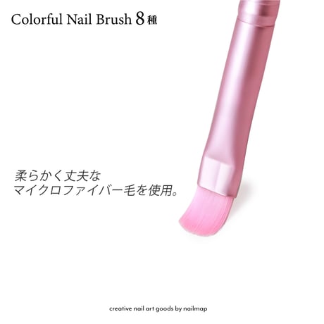 カラフルネイルブラシ 全８種