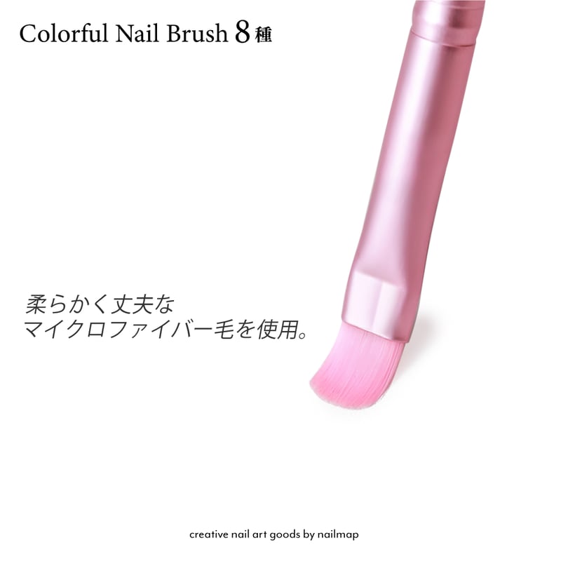 カラフルネイルブラシ 全8種 | ネイルチップ専門店 ネイルマップ