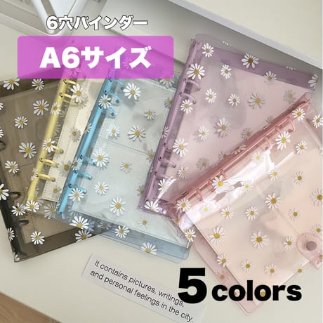デイジー柄 A6サイズ 6穴バインダー