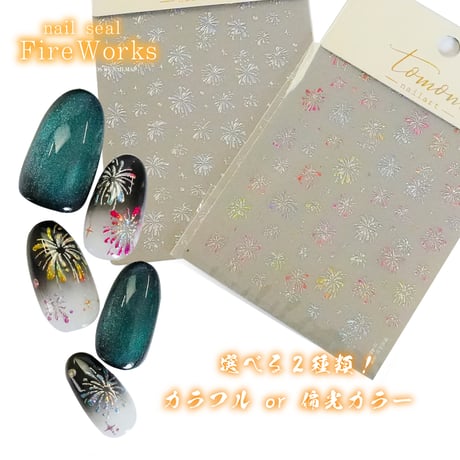 ネイルシール fireworks -ファイヤーワークス-