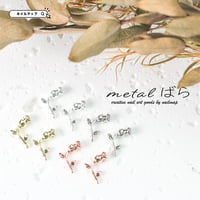 メタルばら 全４色