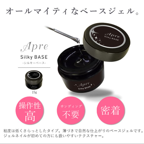グランベース、シルキーベース
