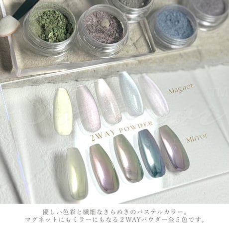 パステルマグネットパウダー 全5色