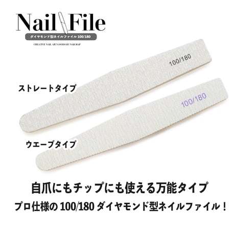 高品質 ダイヤモンド型ネイルファイル ( 1本 )
