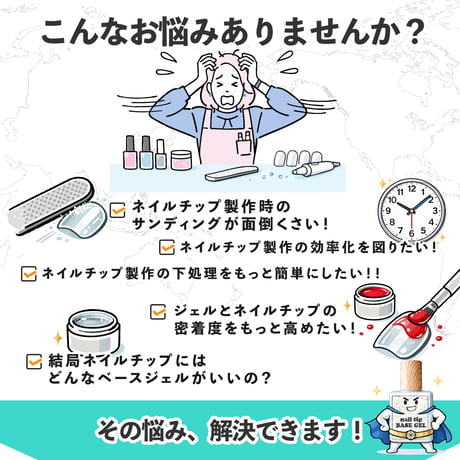 【 サンディングが不要に！ネイルチップ専用moaベースジェル 】