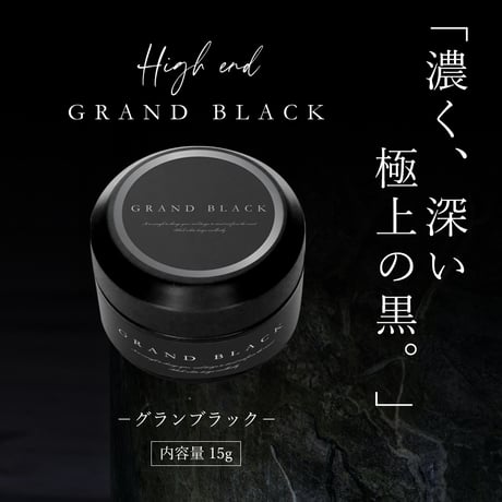 グランホワイト、ブラック