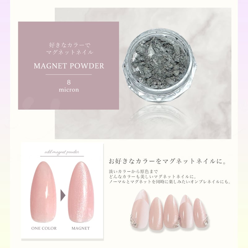 8ミクロン マグネットパウダー | ネイルチップ専門店 ネイルマップ