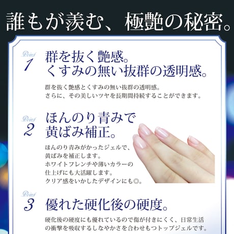 トップジェル 極艶