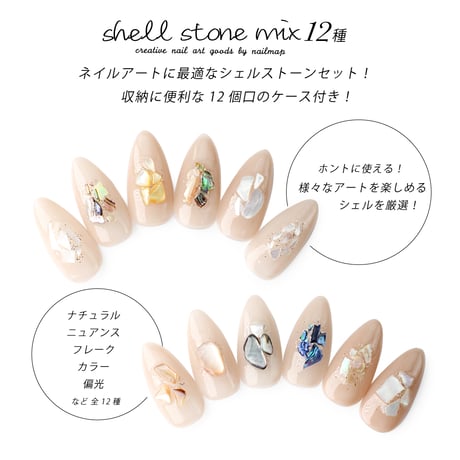 シェルストーン12BOXセット
