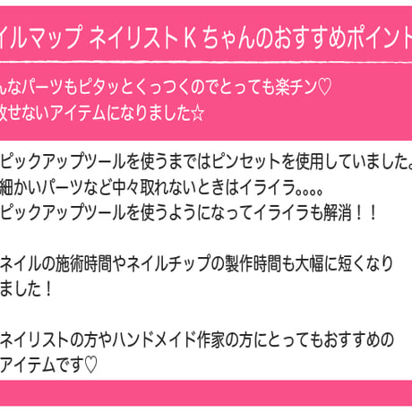 ピックアップツール