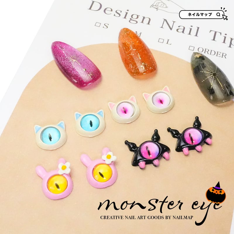 ネイルパーツ モンスターアイ 全8種 | ネイルチップ専門店 ネイルマップ