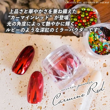 カーマインレッドミラーパウダー