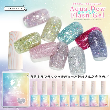 earth アクアデューフラッシュジェル 10ml 全9色