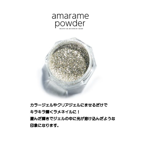 amarame powder 高輝度グリッターパウダー