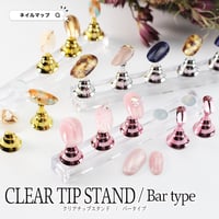 クリアチップスタンド バータイプ 全３色