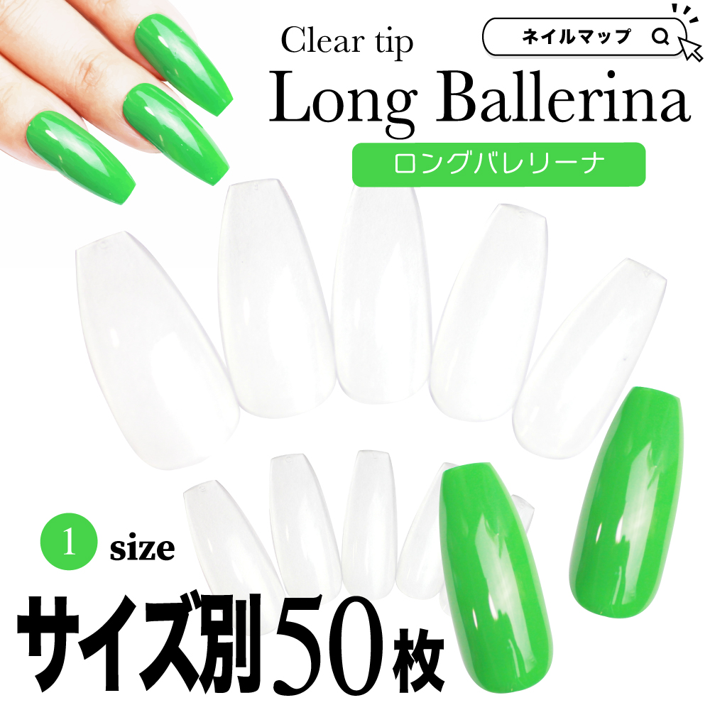 ロングバレリーナ / サイズ別 ばら売り 】メール便可 ばら 単品