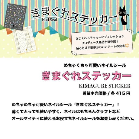 きまぐれステッカー 全8種類 La France & E Gold 監修