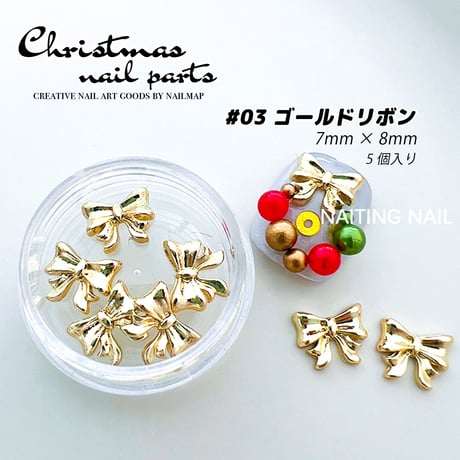 クリスマスネイルパーツ Noël Collection 全6種