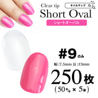 ショートオーバル9番のみ/250枚セット