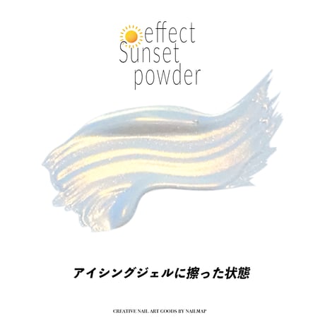 サンセットゴールドエフェクトパウダー