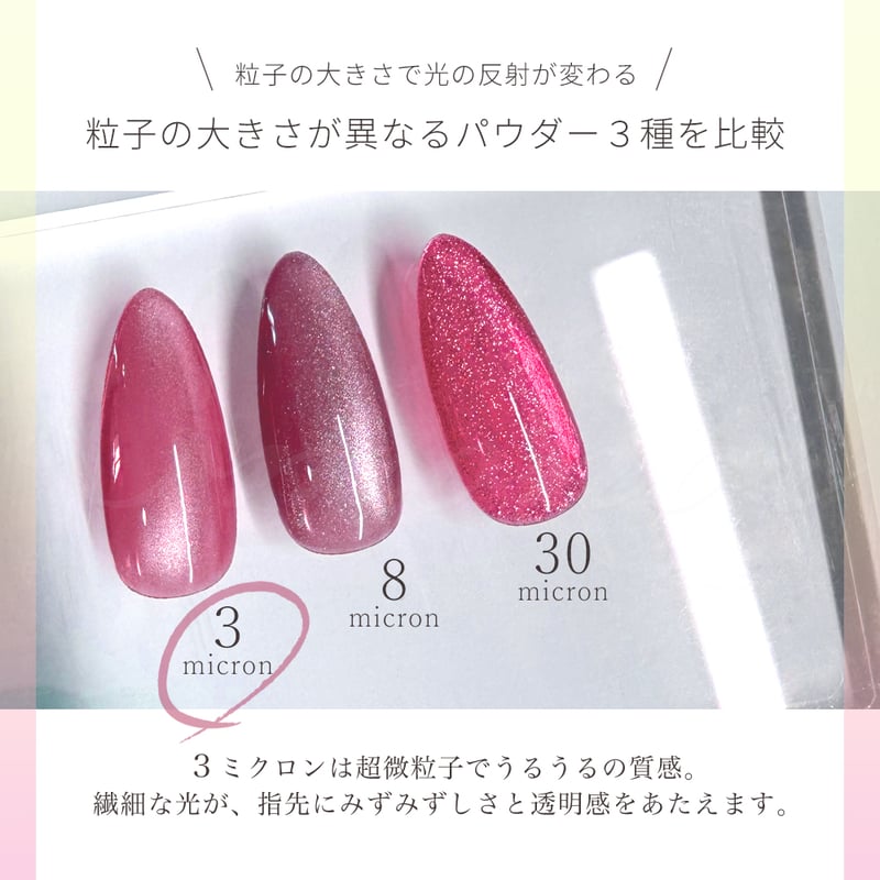 3ミクロン マグネットパウダー | ネイルチップ専門店 ネイルマップ
