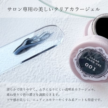 クリアカラージェル 全8色