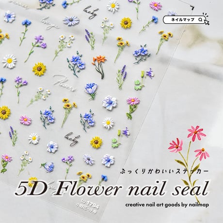 5Dフラワーネイルシール