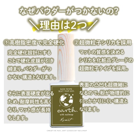 earth パウダーレス ノンワイプ マットトップジェル