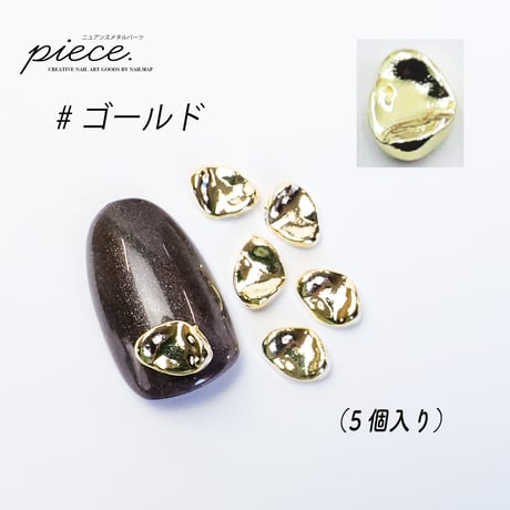ニュアンスメタルパーツ piece 全4色