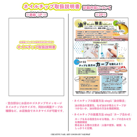 ネイルチップ 取扱説明書