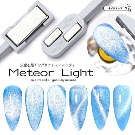 マグネットスティック Meteor Ligh ／流星ネイル用 2wayタイプ