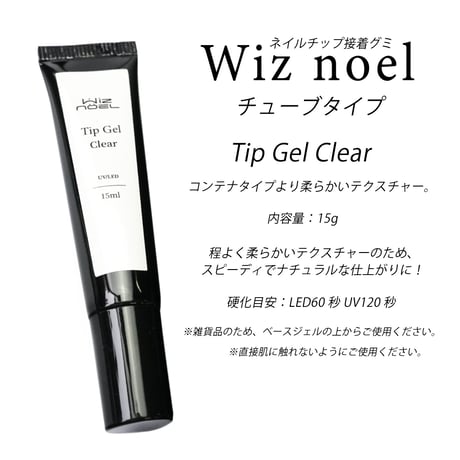 ネイルチップ接着用ジェル Wiz noel ２種