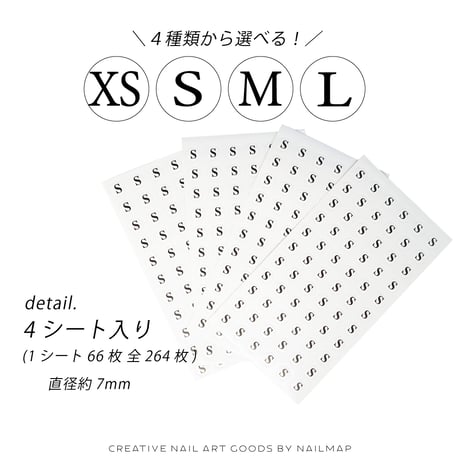 サイズシール 4シート入り 全４種類
