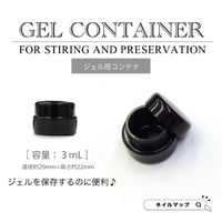 ジェル用コンテナ ３mL