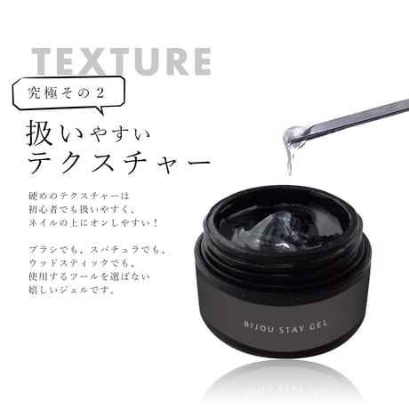 ビジューステイジェル