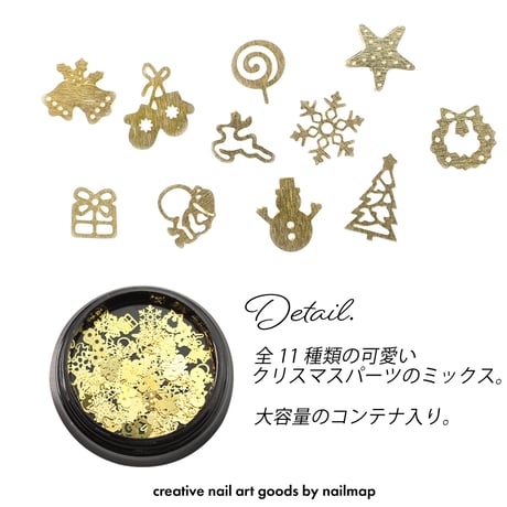 メタルパーツ クリスマス(２) 11種MIX