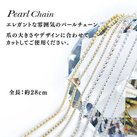 パールチェーン 全７種