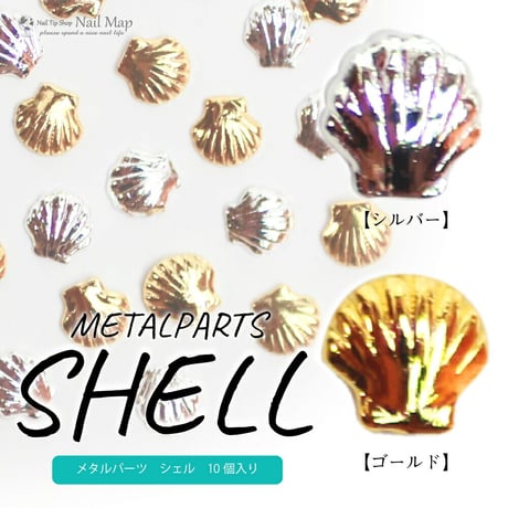 メタルシェルパーツ 10個入り