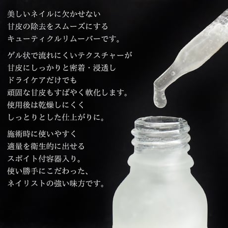 甘皮ケア キューティクルリムーバー 20ml