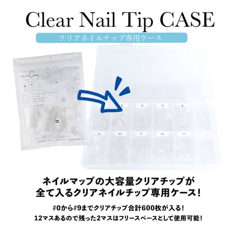 moa 番号付き クリアネイルチップ専用ケース 12マス