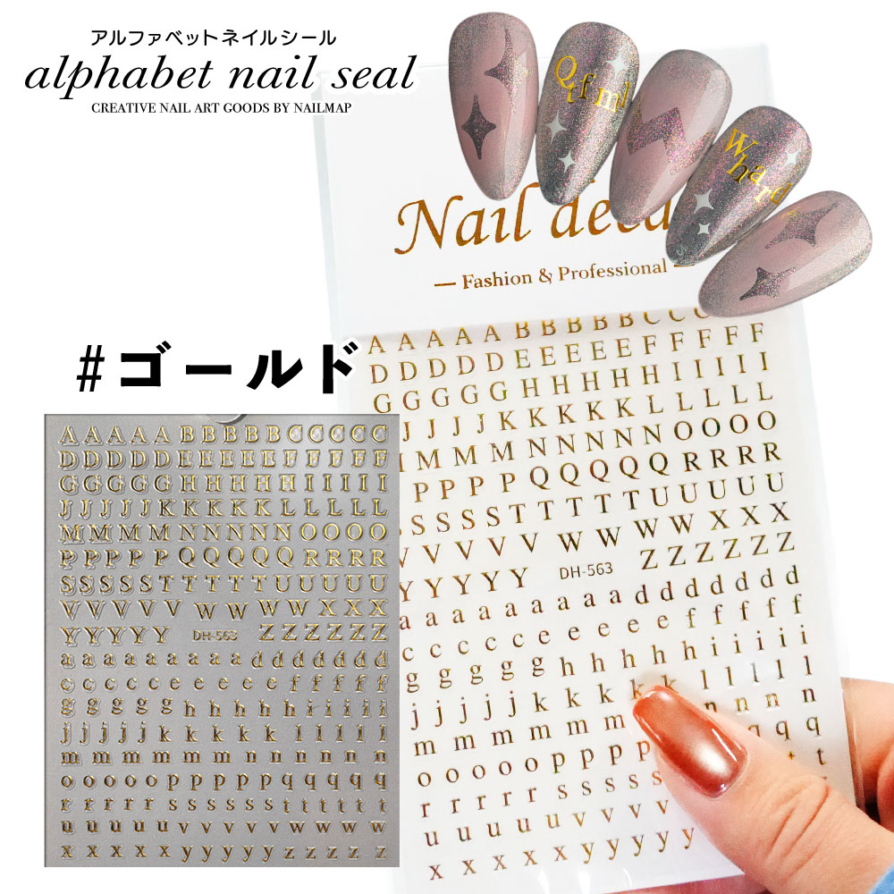 アルファベット ネイルシール DH563 全5色 | ネイルチップ専門店