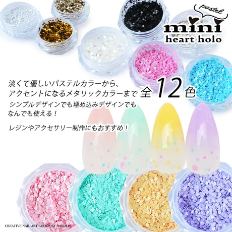 ミニハート パステルホログラム全12色