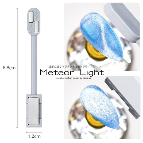 マグネットスティック Meteor Ligh ／流星ネイル用 2wayタイプ