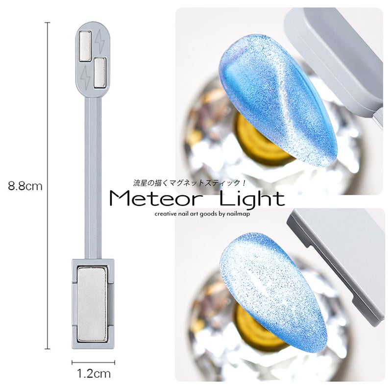 マグネットスティック Meteor Ligh ／流星ネイル用 2wayタイプ