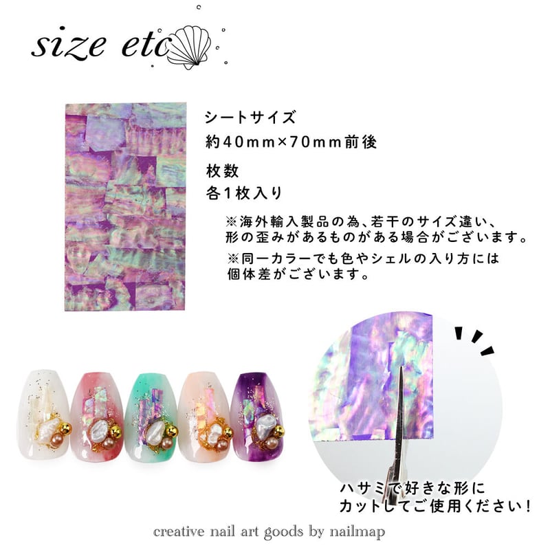 シェルシート 全5種 | ネイルチップ専門店 ネイルマップ