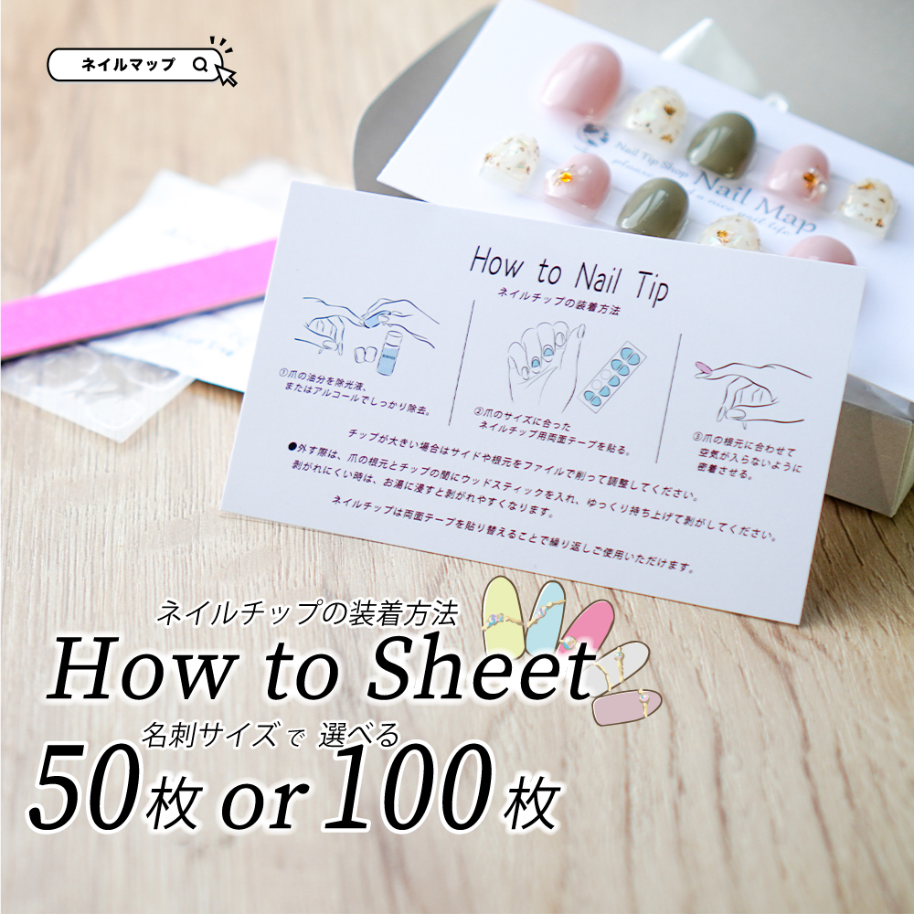 how to sheet ネイルチップの装着方法 全7種 | ネイルチップ専門店