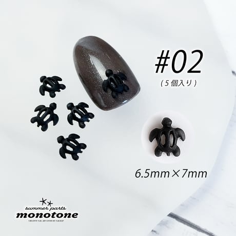 monotone-モノトーン- サマーパーツ 全7種